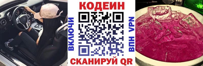 Codein Purple Drank  Энем 